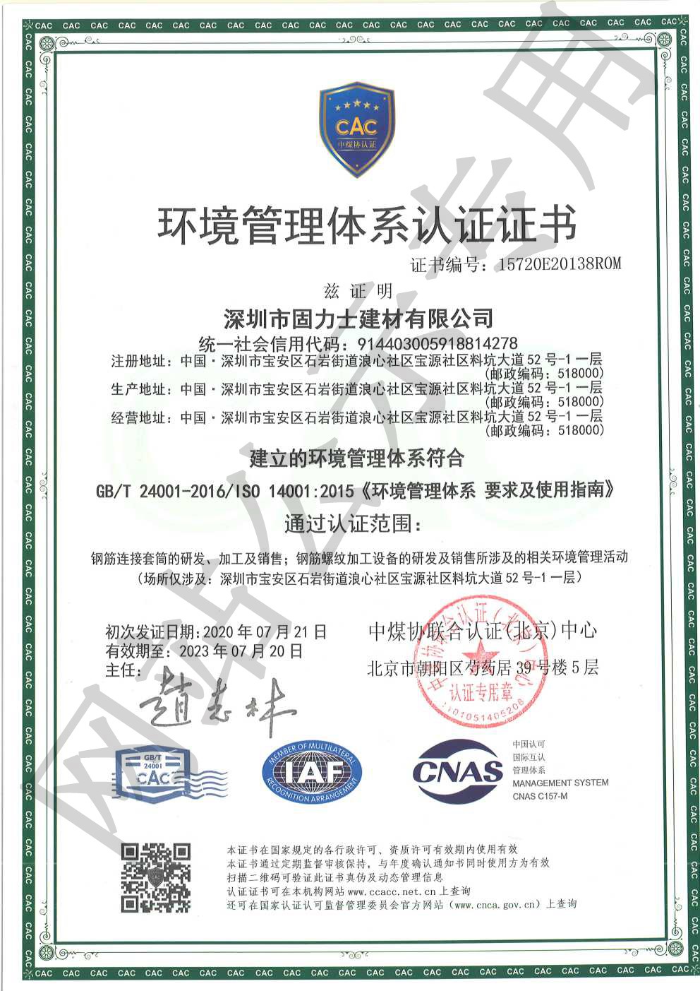 荣昌ISO14001证书