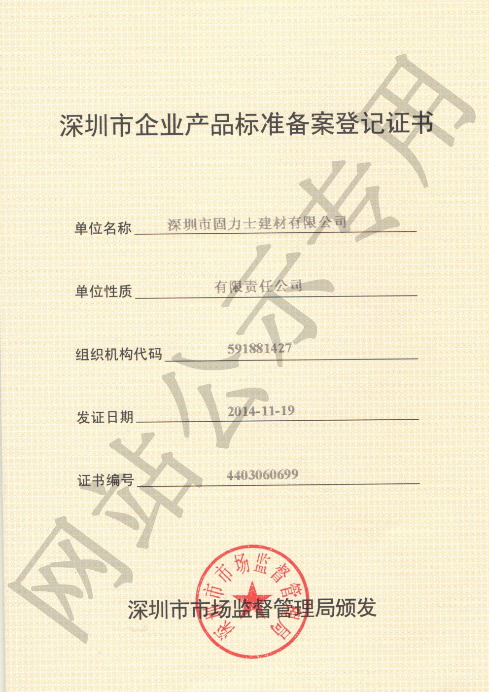 荣昌企业产品标准登记证书