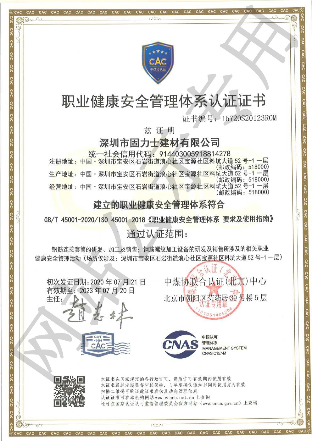 荣昌ISO45001证书